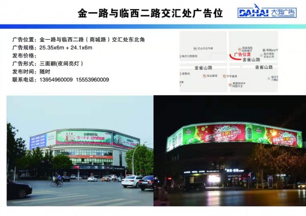 蘭山區金一路與臨西二路交匯處廣告位